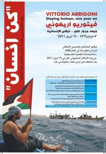 Manifestazione a Gaza in ricordo di Arrigoni - 15 aprile 2012, da Facebook