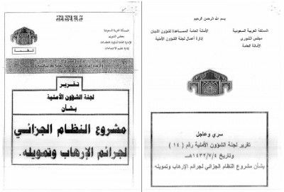 saudi-arabia-antiterror-law-22.07.11